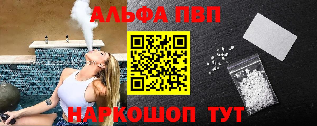 Alfa_PVP СК  A-PVP Соль  Тайшет  Вход с VPN  A PVP VHQ 