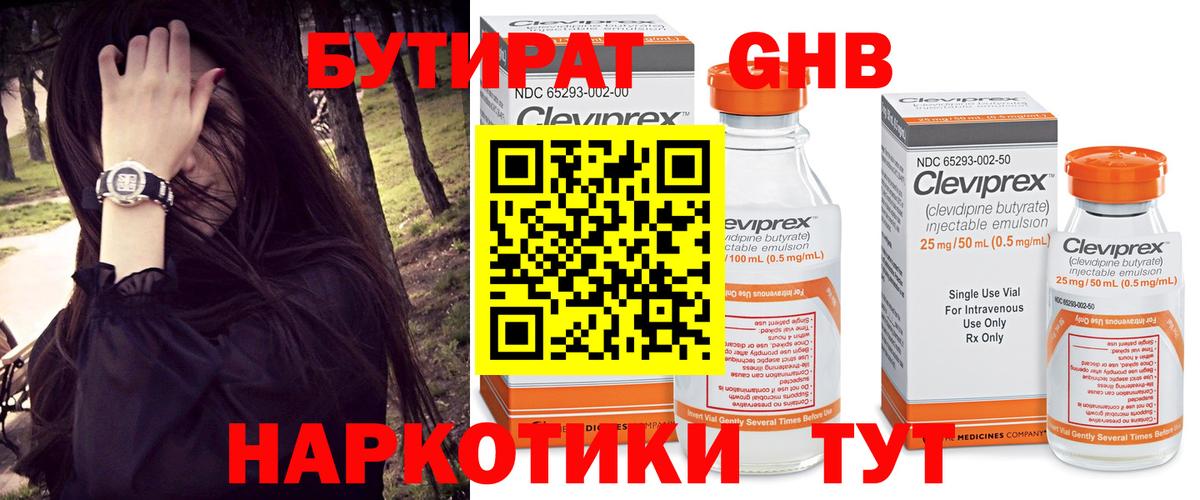 Тайшет  Бутират бутик  Вход с VPN 