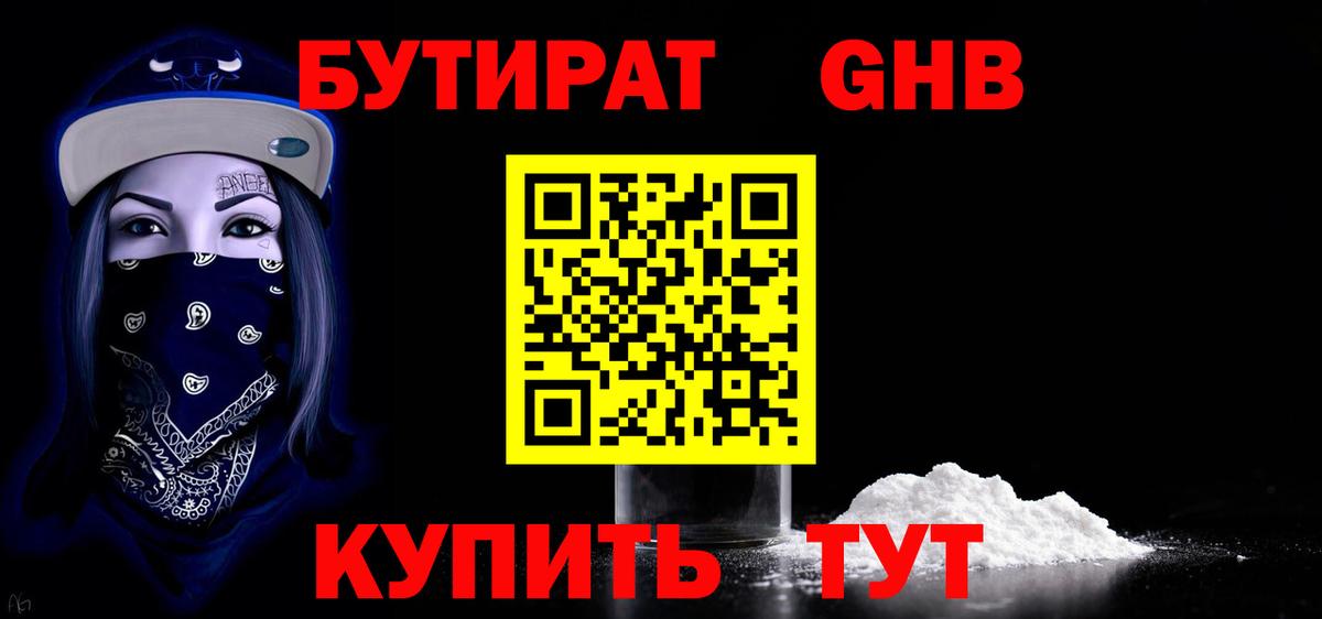 Бутират BDO 33% Тайшет