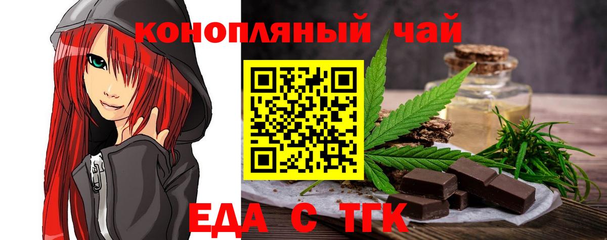 Тайшет  Печенье с ТГК марихуана  Вход с VPN 