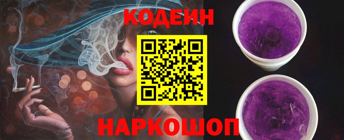 Тайшет  Codein Purple Drank  Вход с VPN 