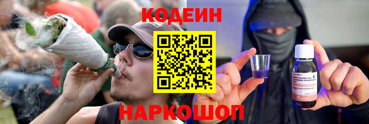 Codein Purple Drank Тайшет