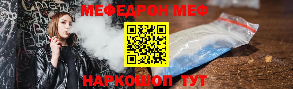 Мефедрон VHQ  МЯУ-МЯУ  закладки  Вход с VPN  МЕФ кристаллы  Тайшет  МЕФ 