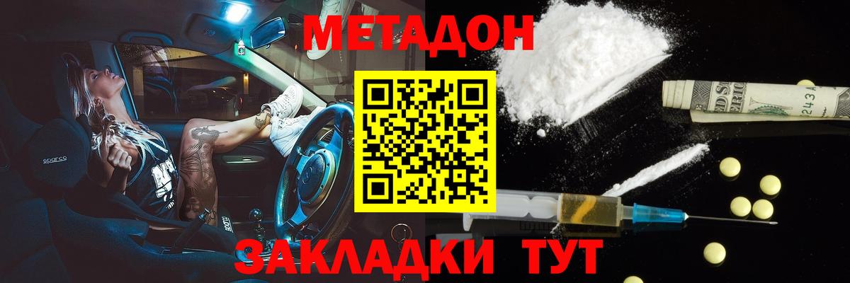 Метадон VHQ Тайшет