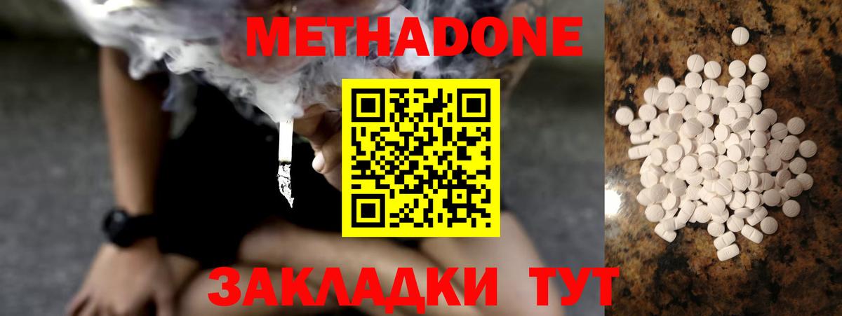 МЕТАДОН methadone  Вход с VPN  МЕТАДОН methadone  Тайшет 